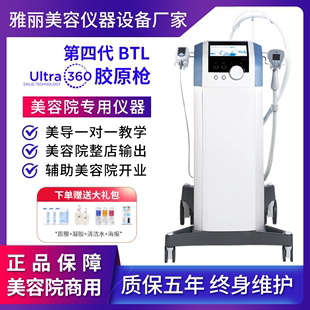 第四代ultrabfl360胶原蛋白枪抗衰提拉紧致美容仪器美容院专用