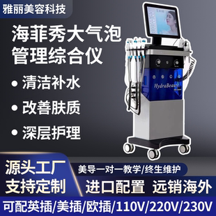 海菲多功能秀皮肤管理综合大小气泡仪器面部清洁注氧导入美容仪器