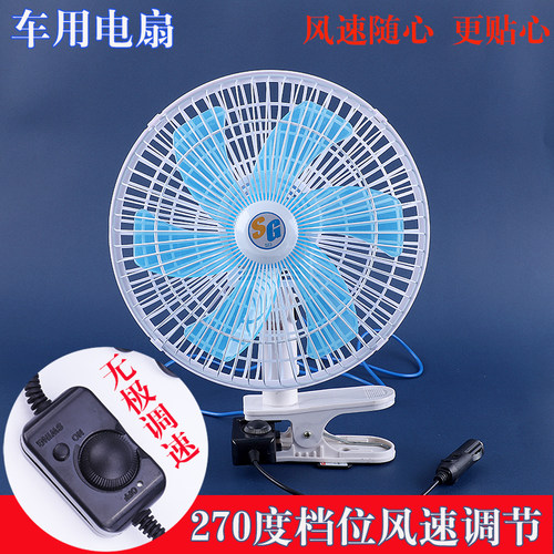 车载电风扇大货车24v工程小电扇