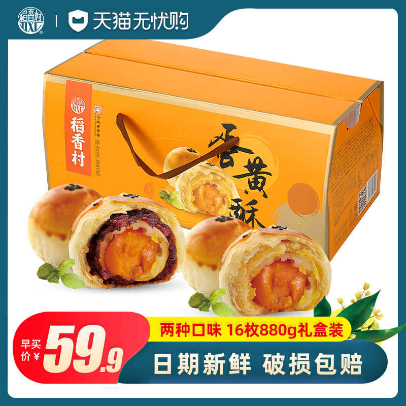 稻香村蛋黄酥红豆味芝士糕点点心年货礼盒零食雪媚娘送礼休闲小吃