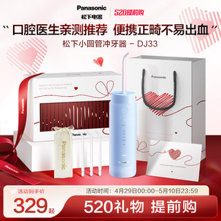 松下便携式冲牙器洗牙器口腔清洁正畸专用电动水牙线小圆管DJ33