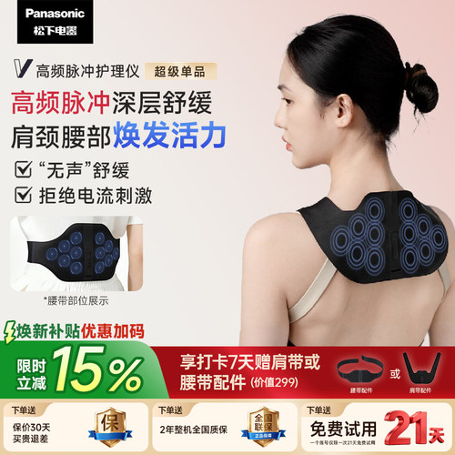 松下小v领3dPro按摩肩颈器多功能