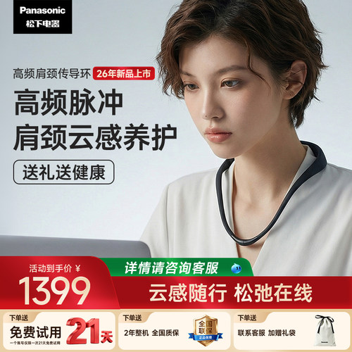 【官方直营】松下小v领3dPro系列
