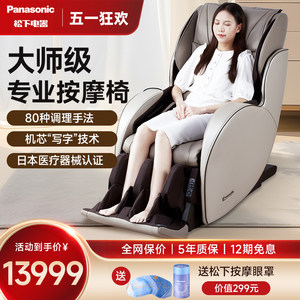 Panasonic/松下按摩椅家用全身智能小型腰背部颈椎电动器多功能