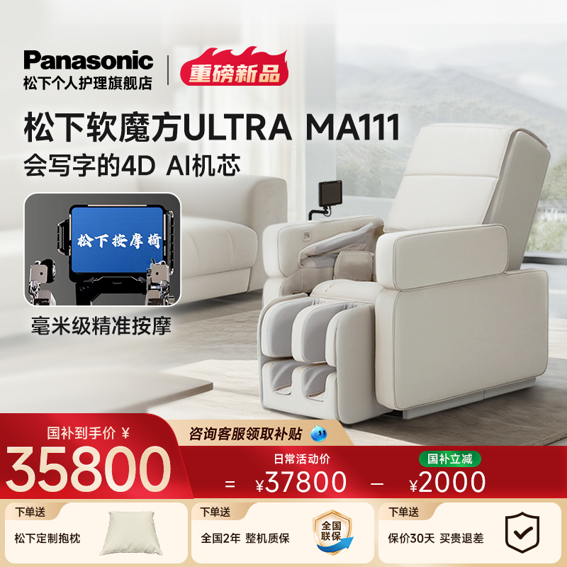 【重磅新品】松下软魔方按摩椅家用全身智能高端功能沙发REALPRO