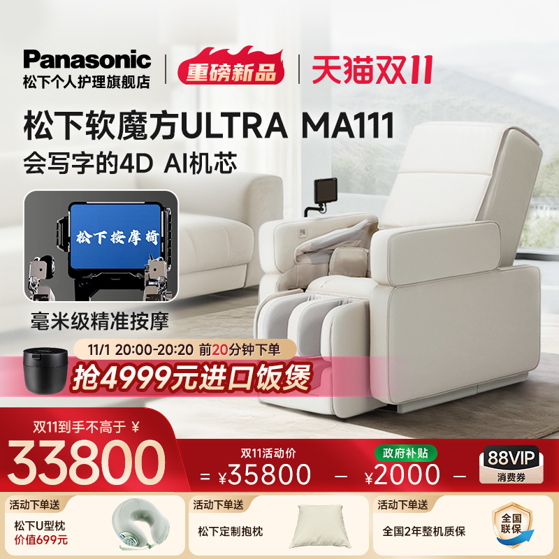 【重磅新品】松下软魔方按摩椅家用全身智能高端功能沙发REALPRO