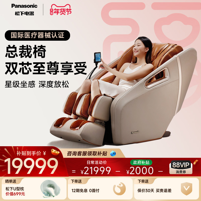 松下按摩椅家用全身智能高端豪华太空舱电动多功能按摩沙发MA56