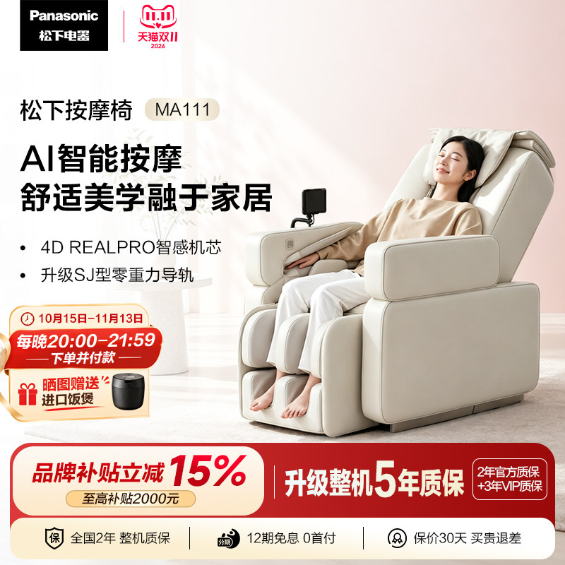 松下MA111软魔方按摩椅家用全身智能高端功能沙发realprocasaline