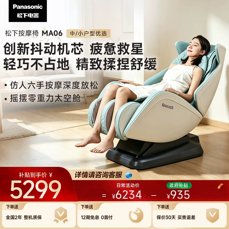 松下按摩椅家用全身小型多功能太空舱肩颈腰背部电动按摩沙发MA06