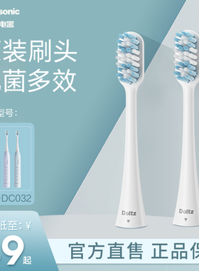 松下抗菌电动牙刷头WEW0880W405原装适配DC032替换通用牙刷头