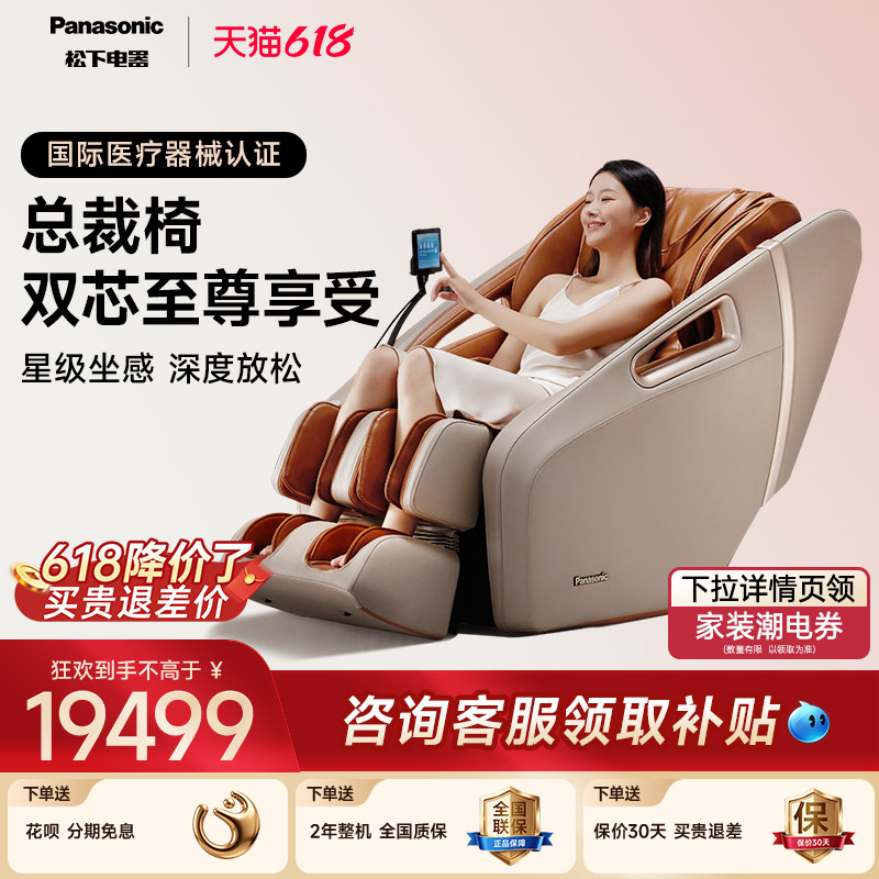 松下按摩椅家用全身智能高端豪华太空舱电动多功能按摩沙发MA56