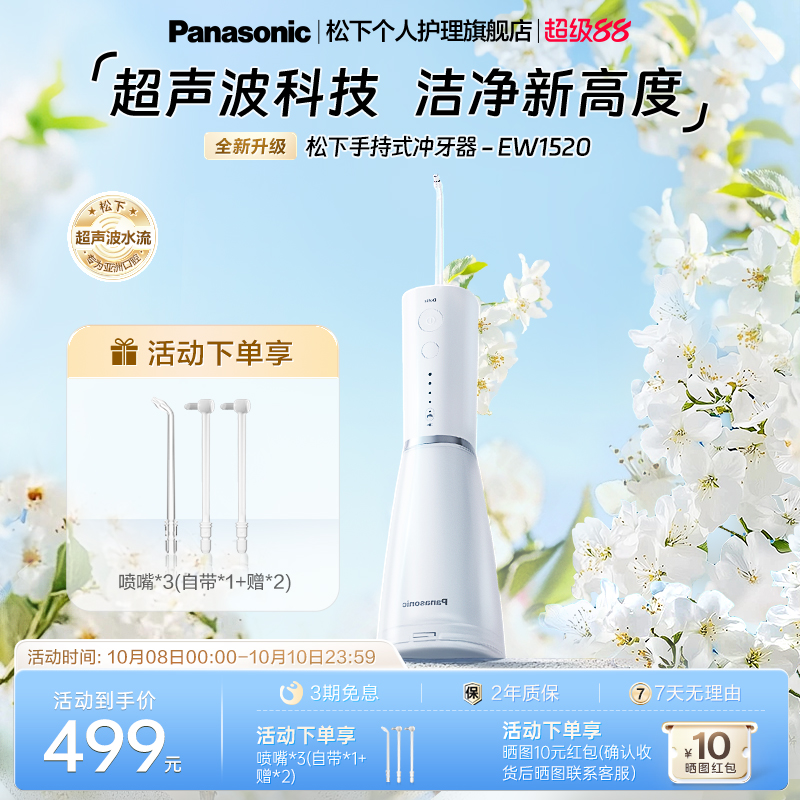 【送礼推荐】松下冲牙器爆款