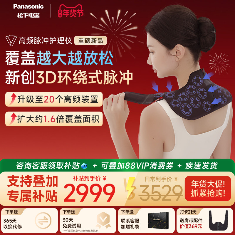 松下小V领3Dpro肩颈按摩仪颈部高频脉冲按摩器颈椎按摩披肩斜方肌,个人护理/保健/按摩器材,颈椎按摩器/枕,淘宝优惠券,粉丝福利购,淘宝优惠卷