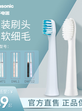 松下电动牙刷头WEW0972原装软毛刷适配替换DM71|DM712|DML1|DM31