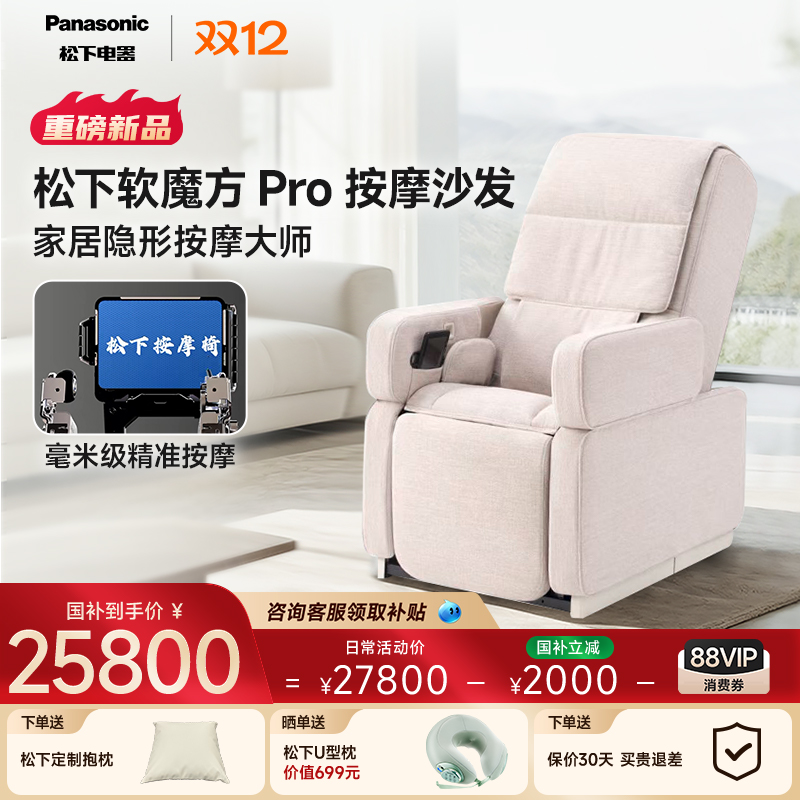 【2025新品】松下软魔方按摩椅家用全身智能高端功能沙发MAL0