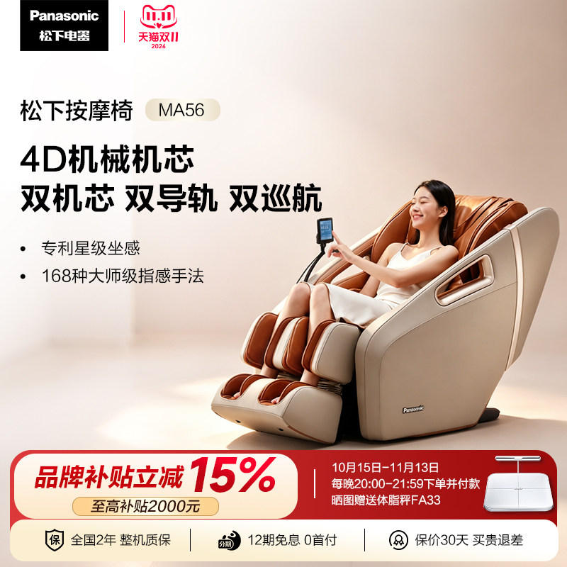 松下按摩椅家用全身智能高端豪华太空舱电动多功能按摩沙发MA56