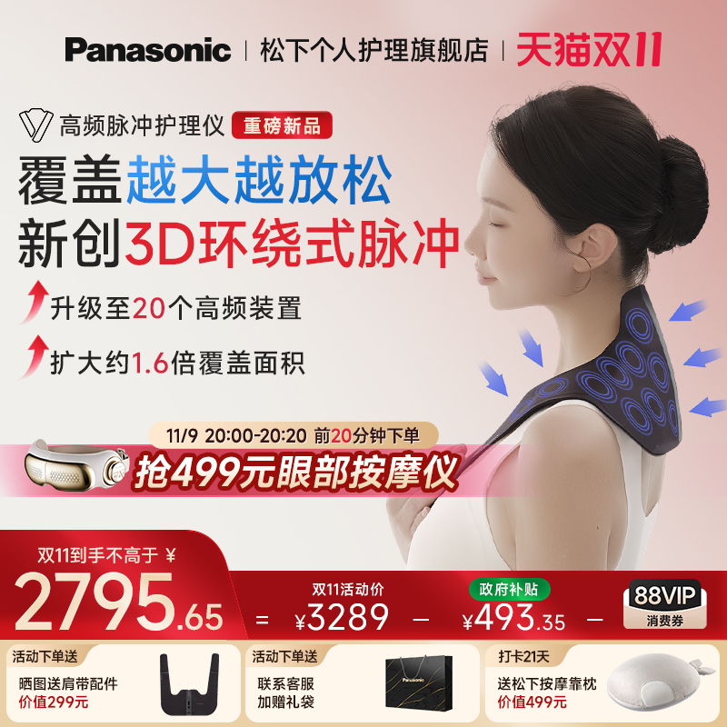 松下小V领3DPro【超级新品】