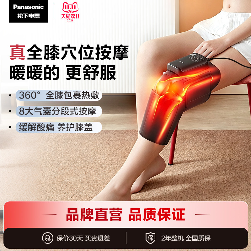 新品松下膝盖按摩仪RJ50膝关节热敷理疗全包裹气囊腿部按摩送长辈