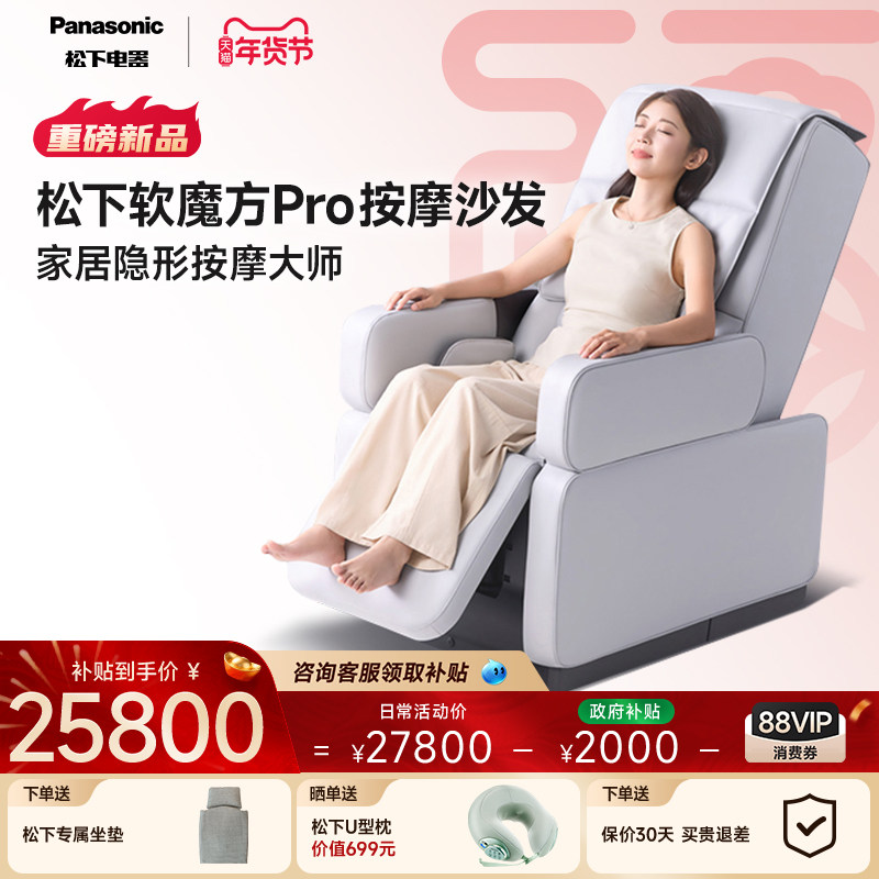 【2025新品】松下软魔方按摩椅家用全身智能高端功能沙发MAL0