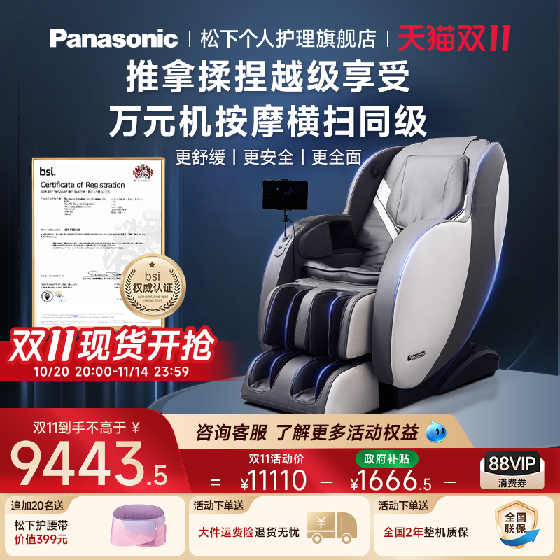松下按摩椅全自动智能电动家用多功能全身按摩椅政府换新补贴MA23