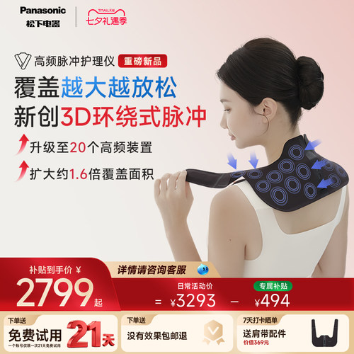 七夕礼物3D环绕式高频脉冲护理