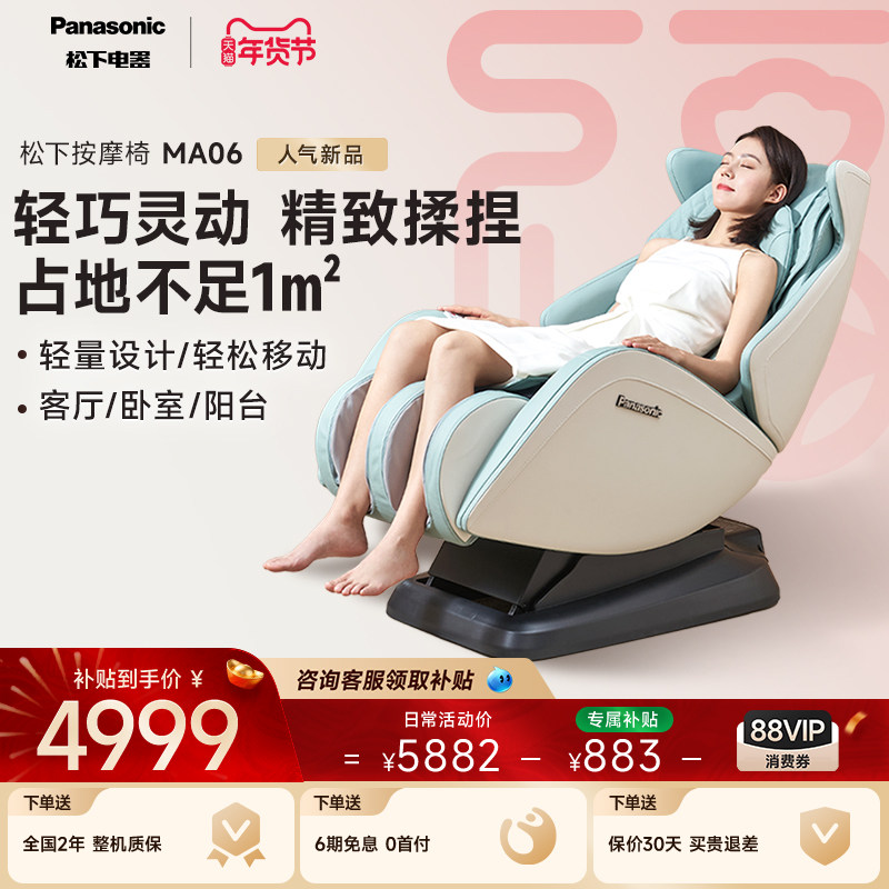 松下按摩椅家用全身小型多功能太空舱肩颈腰背部电动按摩沙发MA06