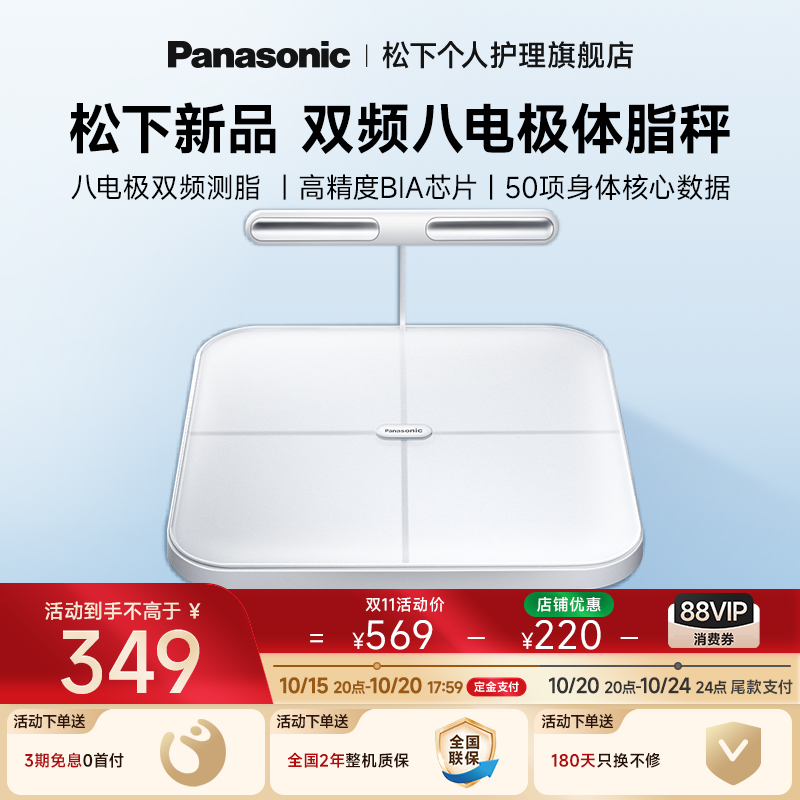 松下八电极体重秤减肥专用FA33