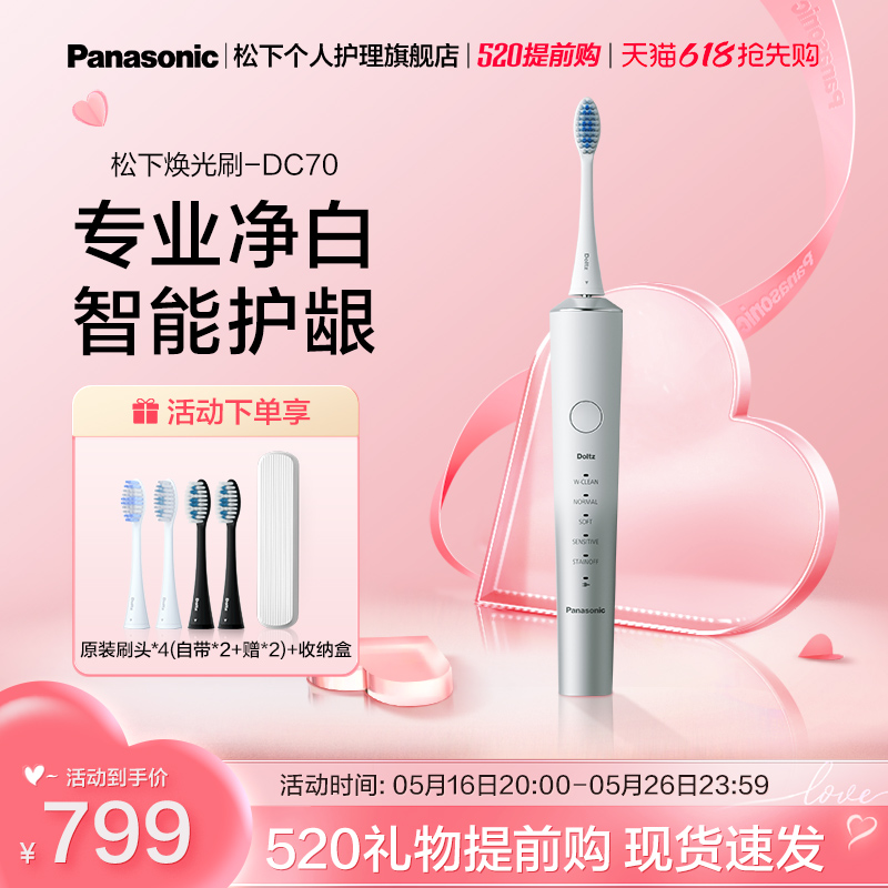 松下电动牙刷旗舰店官方旗舰成人软毛自动声波情侣套装款男女DC70