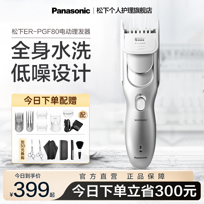 松下理发器电推剪剃头电推子家用剃剪头发理发神器自己剪PGF80