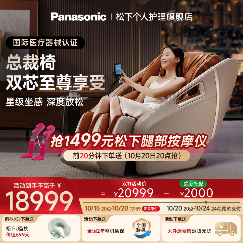 松下按摩椅家用全身智能高端豪华太空舱电动多功能按摩沙发MA56