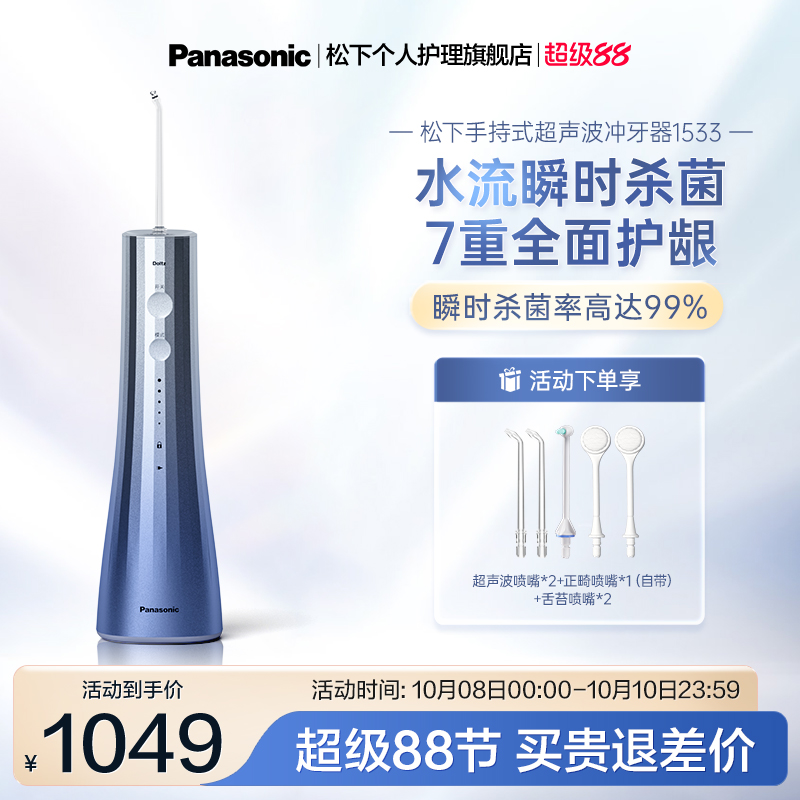 松下冲牙器洗牙器家用官方口腔瞬时杀菌超声波水牙线EW1533