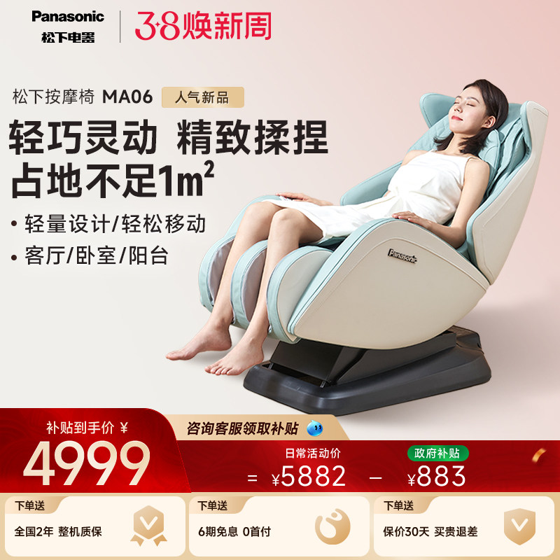 松下按摩椅家用全身小型多功能太空舱肩颈腰背部电动按摩沙发MA06