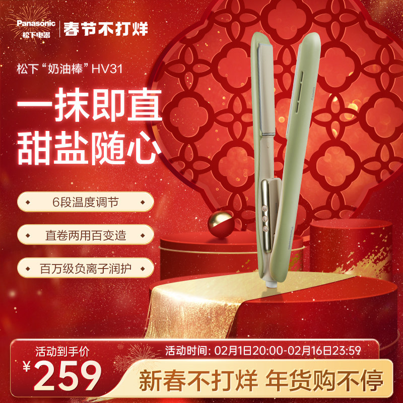 松下奶油棒直发卷发两用直板夹短发女卷发棒蛋卷长发神器HV31