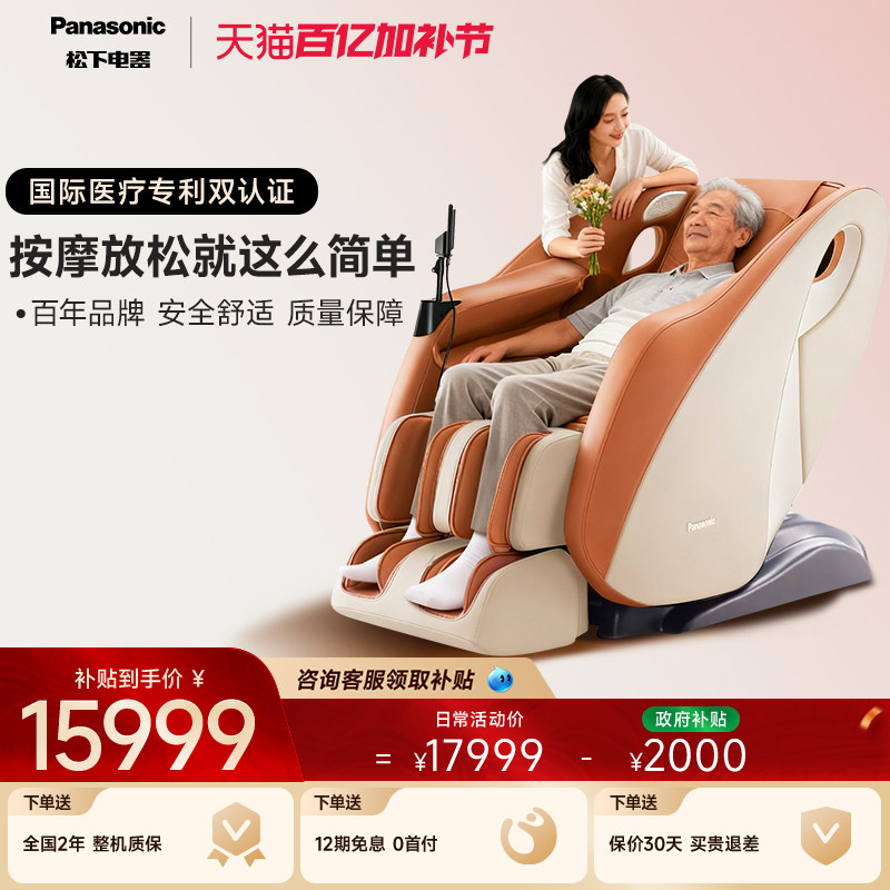 松下按摩椅家用全身高端智能电动太空舱豪华多功能按摩沙发2026