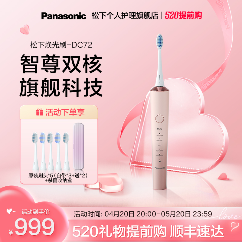 松下电动牙刷旗舰店官方旗舰成人软毛自动声波情侣套装款男女DC72