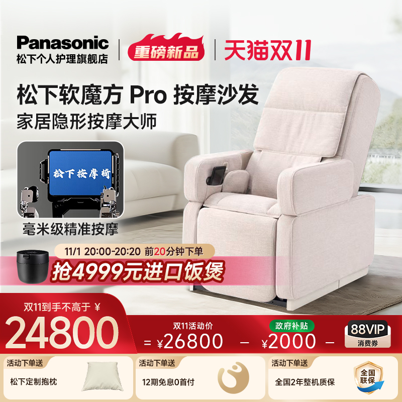 【2025新品】松下软魔方按摩椅家用全身智能高端功能沙发MAL0