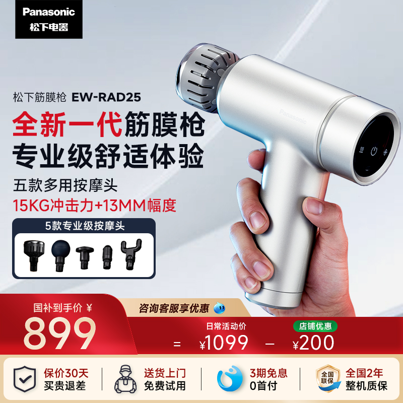松下冷热敷筋膜枪肌肉按摩RAD25