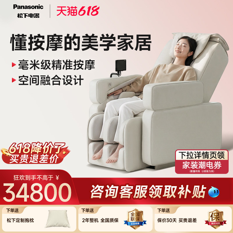 松下软魔方按摩椅家用全身智能高端功能沙发realprocasaline