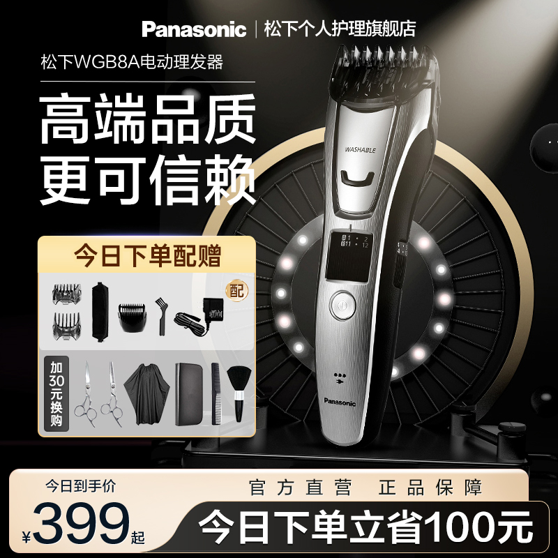 松下理发器电推剪剃头电推子家用剃剪头发理发神器自己剪WGB8A