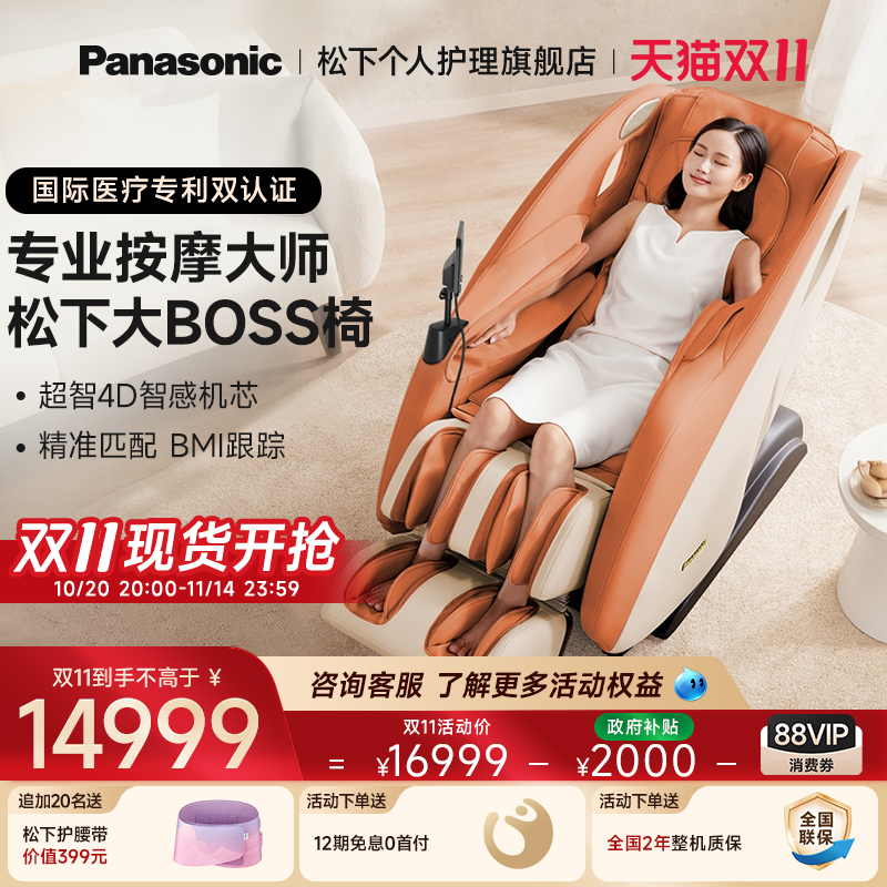 松下按摩椅家用全身高端智能电动太空舱豪华多功能按摩沙发MAC3