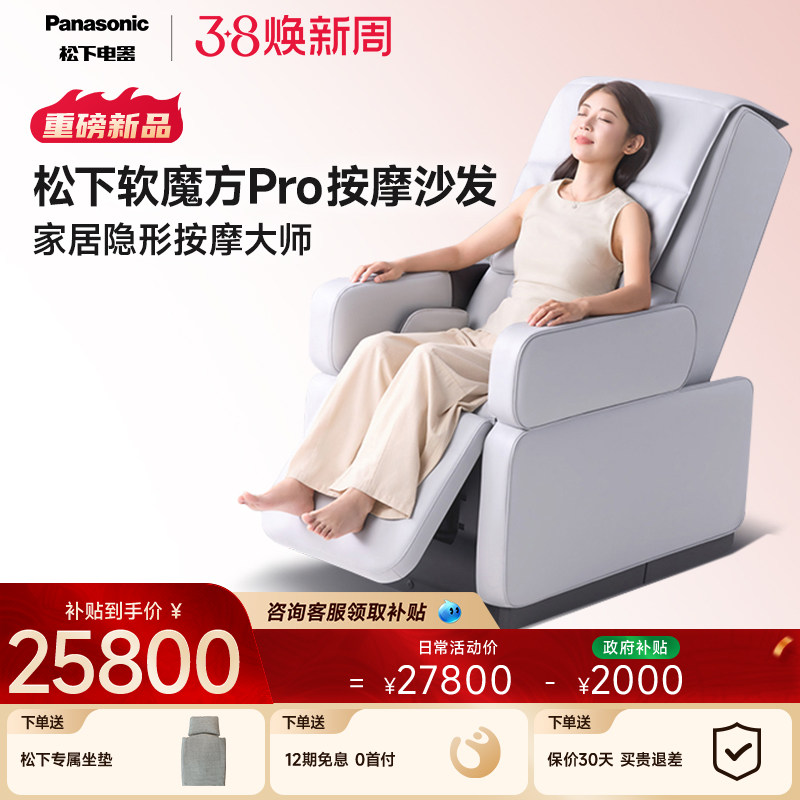 【豪华新年礼】松下软魔方按摩椅家用全身智能高端功能沙发MAL0