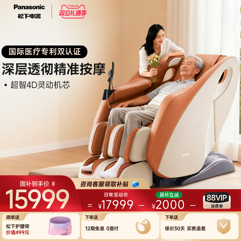 松下按摩椅家用全身高端智能电动太空舱豪华多功能按摩沙发2025