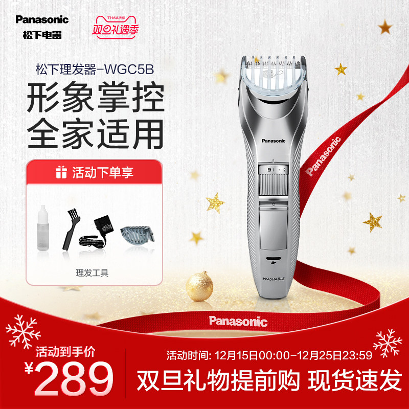 松下理发器电推剪剃头电推子家用剃剪头发理发神器自己剪WGC5B
