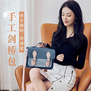 小众设计泰国剑桥包女编织女包diy材料包手工缝制学院单肩包礼物