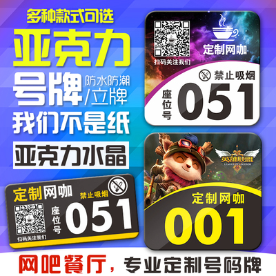 餐厅储物柜宿舍宾馆号码牌定制