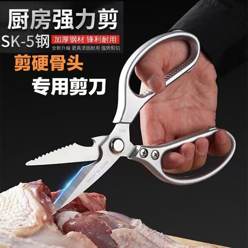 SK5不锈钢剪刀家用剪强力厨房剪鸡骨剪子多功能杀鱼鸡骨剪多功能