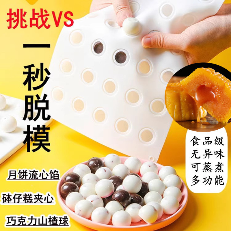 硅胶奶黄流心馅模具带盖汤圆酸奶山楂球奶枣波波球冰球冰珠月饼模