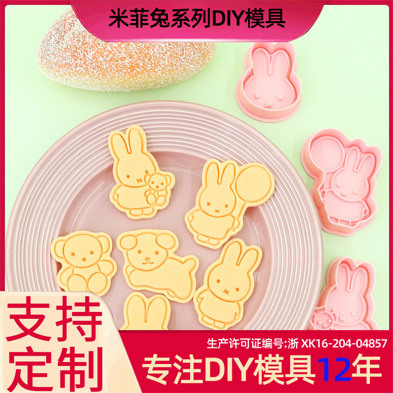 米菲兔系列饼干模具兔头3D卡通饼干模具DIY黏土小熊仿真印花