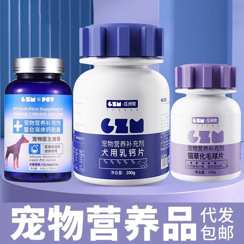 宠物狗狗钙片200补充营养通用维生素b营养补充剂猫咪化毛球片