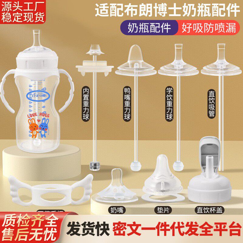 适用布朗博士奶瓶配件重力球把手柄鸭嘴奶嘴直饮吸管杯爱宝选plus